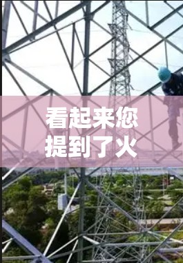 看起来您提到了火狐和科学上网这两个关键词。您可能是在寻找一个结合两者功能的插件，或者对这两个概念有特定的了解。以下是一些可能的插件和功能