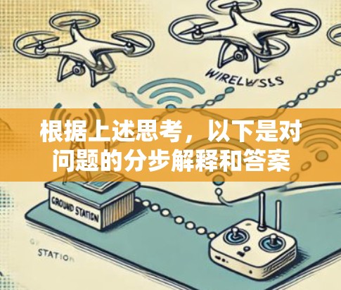 根据上述思考,以下是对问题的分步解释和答案