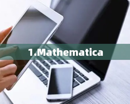 1.Mathematica
