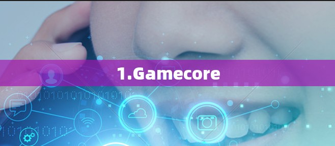 1.Gamecore