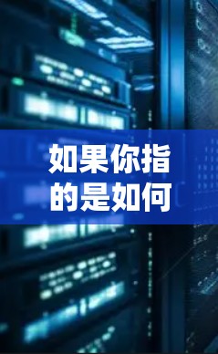 如果你指的是如何进行加速器的测试,可以参考以下内容 如果你指的是如何进行加速器的测试,可以参考以下内容