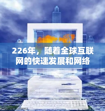 226年,随着全球互联网的快速发展和网络基础设施的不断完善,用户对VPN服务的需求可能会有所变化。以下是一些基于226年的专业VPN代理工具推荐,涵盖了多种需求和应用场景 226年,随着全球互联网的快速发展和网络基础设施的不断完善,用户对VPN服务的需求可能会有所变化。以下是一些基于226年的专业VPN代理工具推荐,涵盖了多种需求和应用场景