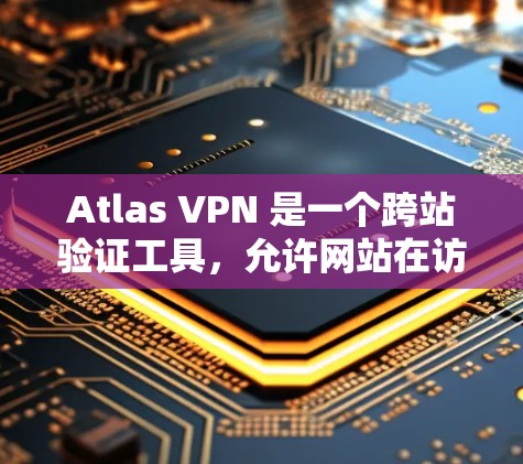 Atlas VPN 是一个跨站验证工具,允许网站在访问其他网站时避免cookie和IP地址追踪,从而增强网站的安全性。免费版的使用限制较多,以下是其功能体验的简要介绍 Atlas VPN 是一个跨站验证工具,允许网站在访问其他网站时避免cookie和IP地址追踪,从而增强网站的安全性。免费版的使用限制较多,以下是其功能体验的简要介绍